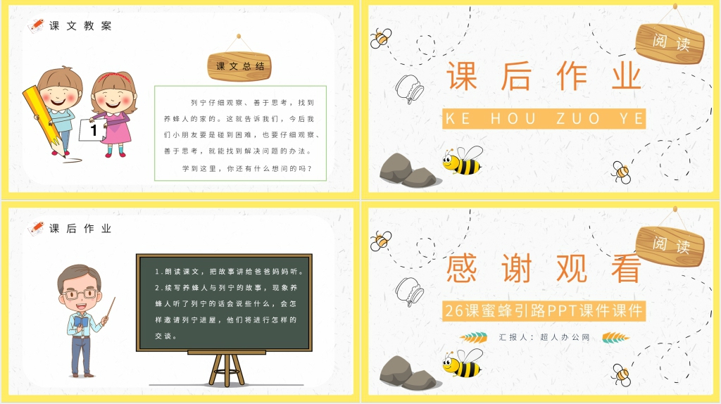 二年级《蜜蜂引路》PPT课件 二年级《蜜蜂引路》PPT课件
