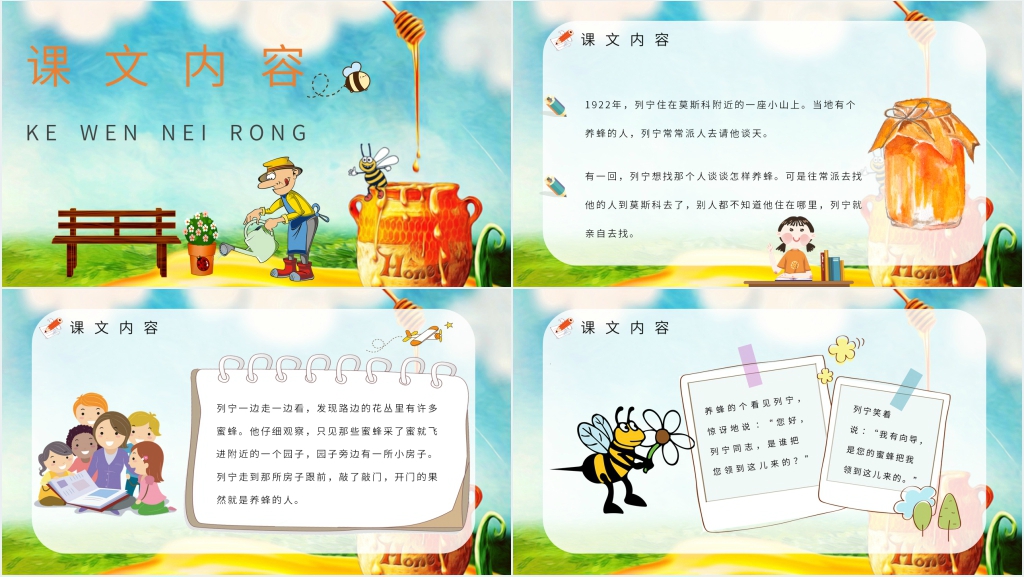 《蜜蜂引路》主要内容PPT课件 《蜜蜂引路》主要内容PPT课件