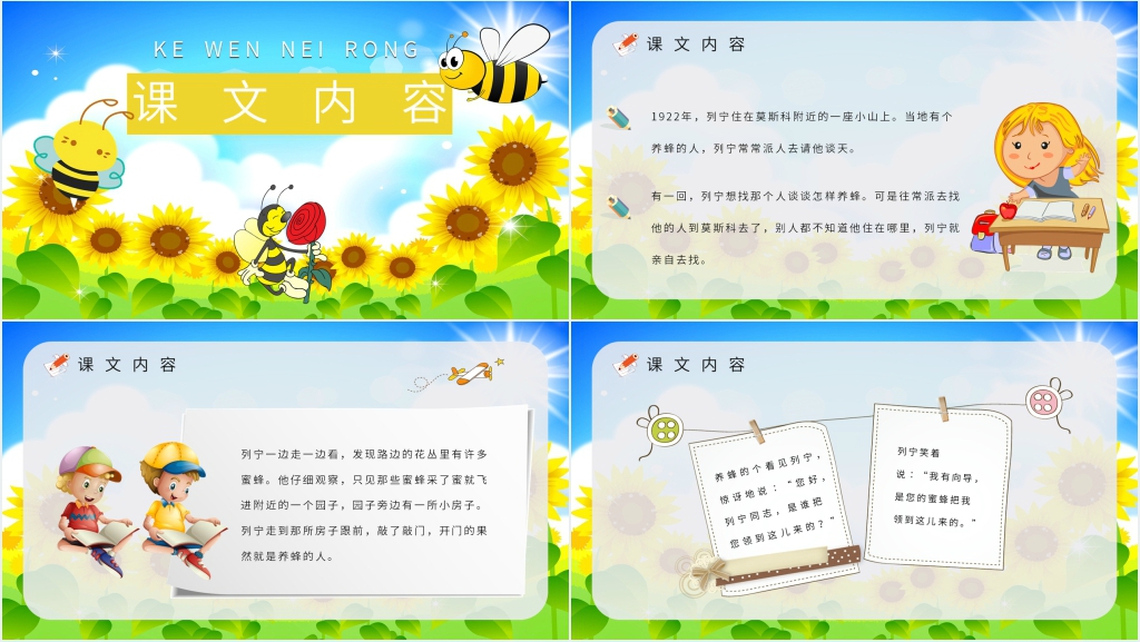 蜜蜂引路课文PPT课件 蜜蜂引路课文PPT课件