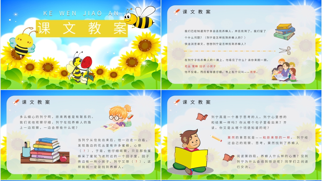 蜜蜂引路课文PPT课件 蜜蜂引路课文PPT课件