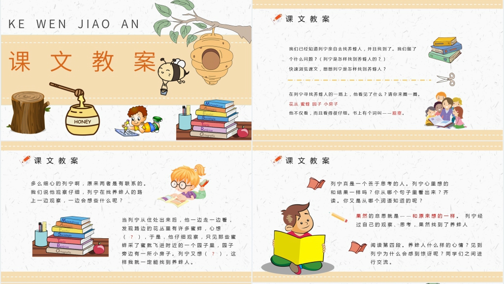 蜜蜂引路教案PPT课件 蜜蜂引路教案PPT课件