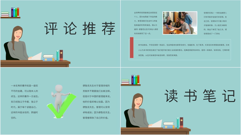 管理的实践评论推荐PPT模板 管理的实践评论推荐PPT模板