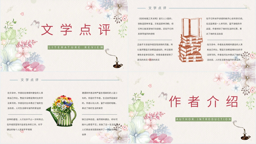 假如给我三天光明读书PPT模板 假如给我三天光明读书PPT模板