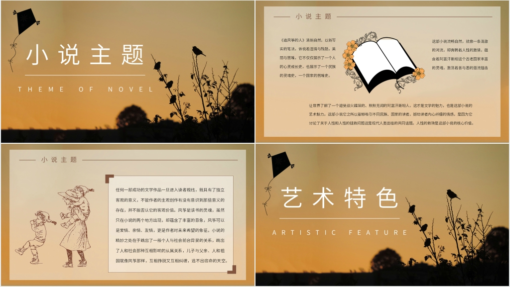 好书推荐追风筝的人PPT模板 好书推荐追风筝的人PPT模板