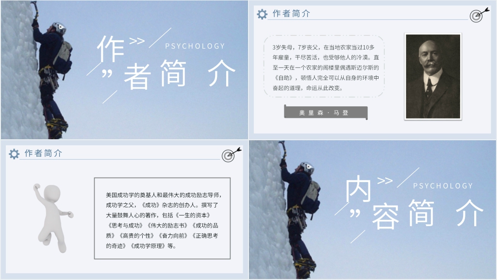 心态决定人生介绍PPT模板 心态决定人生介绍PPT模板