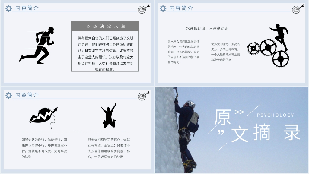 心态决定人生介绍PPT模板 心态决定人生介绍PPT模板