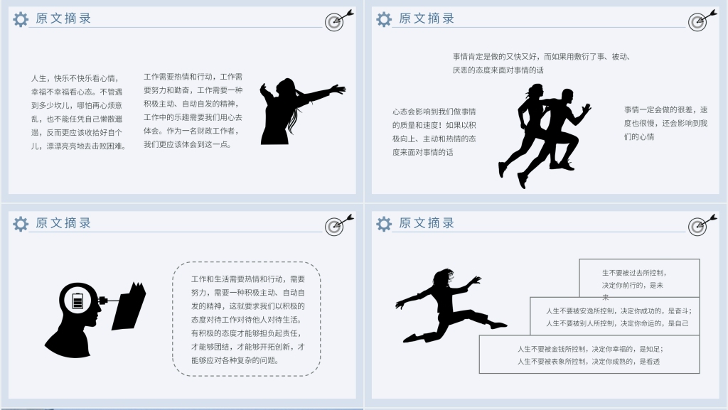 心态决定人生介绍PPT模板 心态决定人生介绍PPT模板