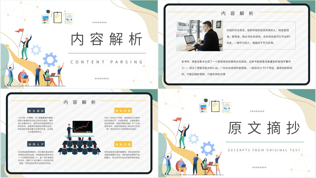 卓有成效的管理者读书分享PPT模板 卓有成效的管理者读书分享PPT模板