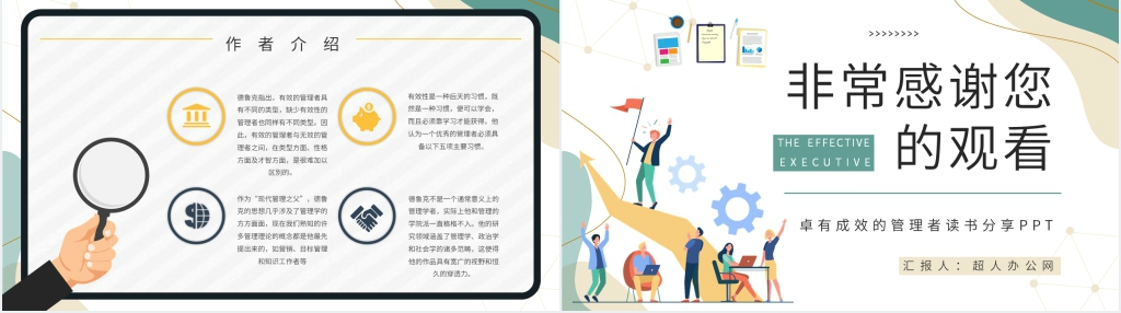 卓有成效的管理者读书分享PPT模板 卓有成效的管理者读书分享PPT模板