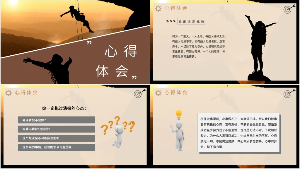 马登心态决定人生PPT模板 马登心态决定人生PPT模板