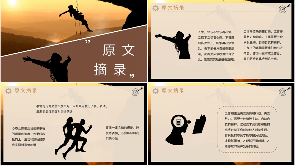 马登心态决定人生PPT模板 马登心态决定人生PPT模板
