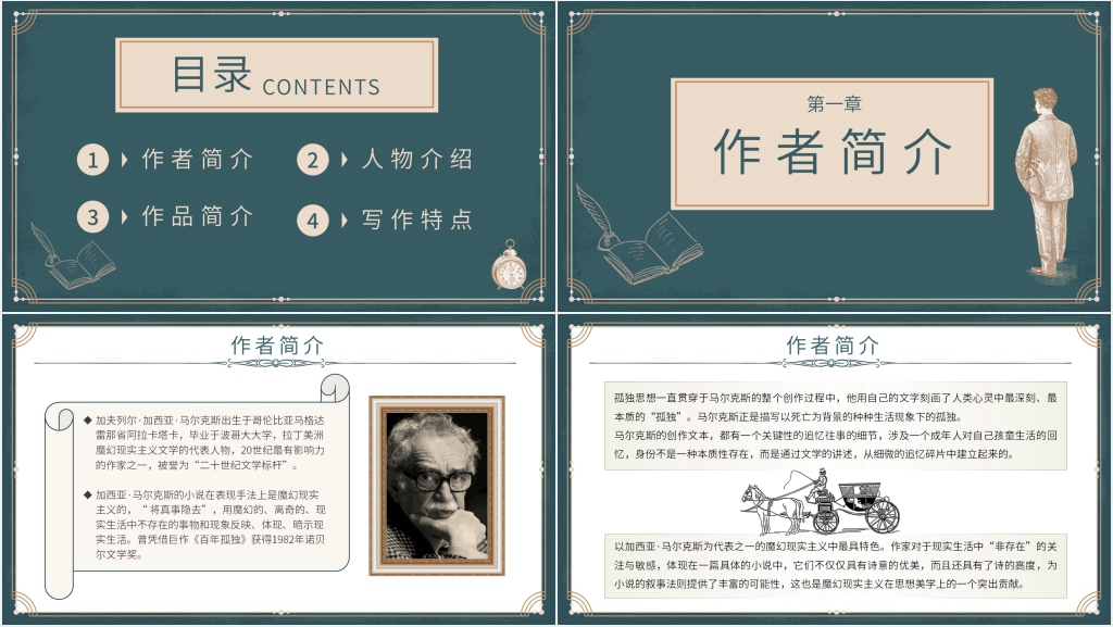 百年孤独推荐稿PPT模板 百年孤独推荐稿PPT模板