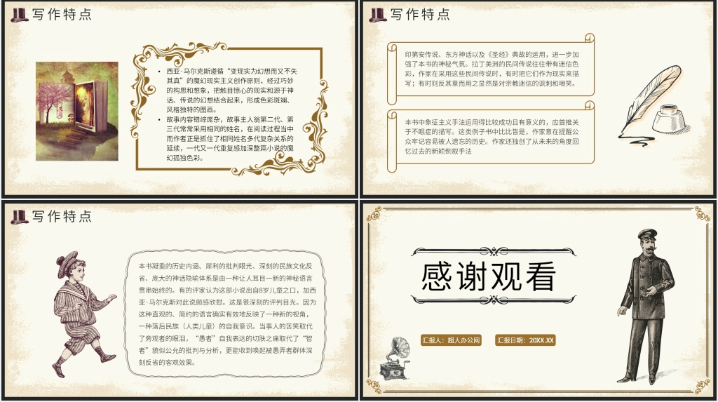 读百年孤独有感PPT模板 读百年孤独有感PPT模板