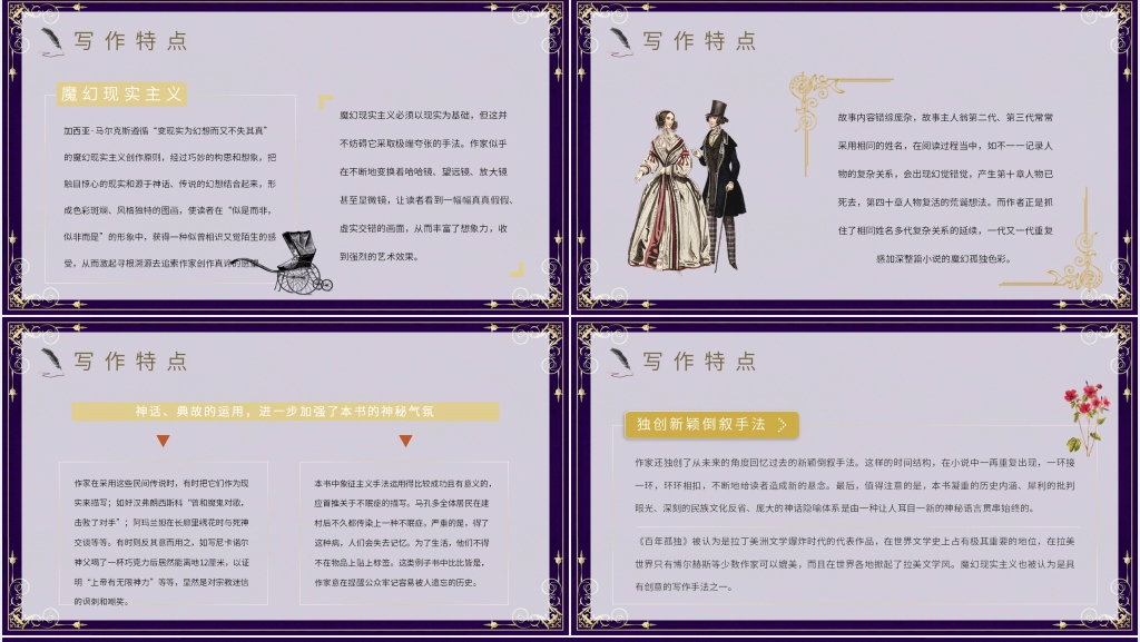 马尔克斯百年孤独PPT模板 马尔克斯百年孤独PPT模板