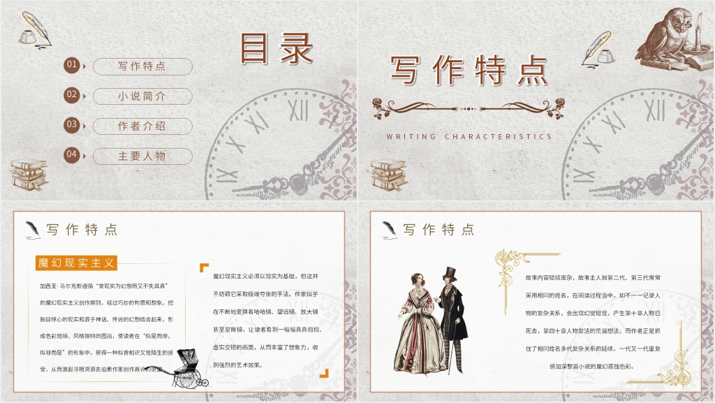 百年孤独讲座PPT模板 百年孤独讲座PPT模板