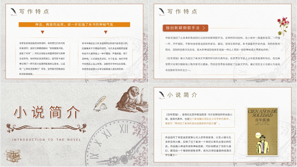 百年孤独讲座PPT模板 百年孤独讲座PPT模板