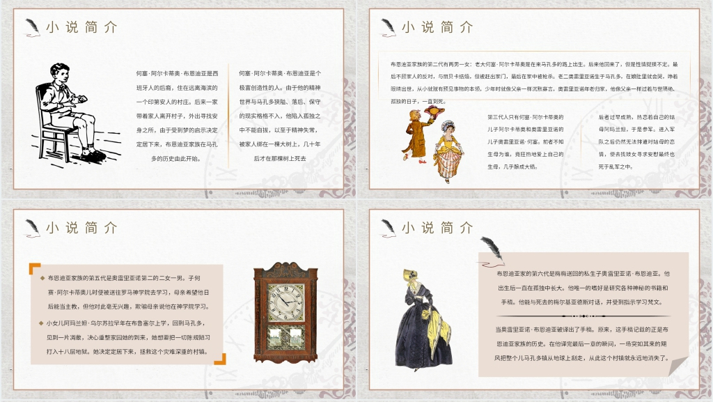 百年孤独讲座PPT模板 百年孤独讲座PPT模板