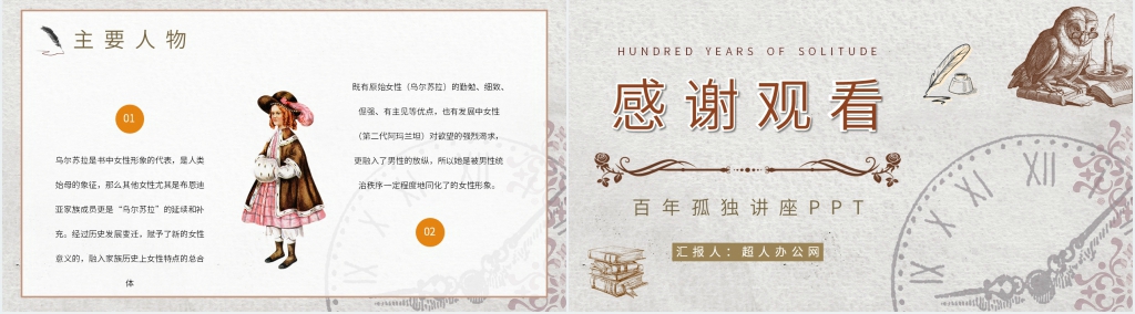 百年孤独讲座PPT模板 百年孤独讲座PPT模板