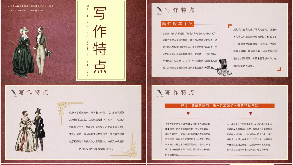 百年孤独赏析PPT模板