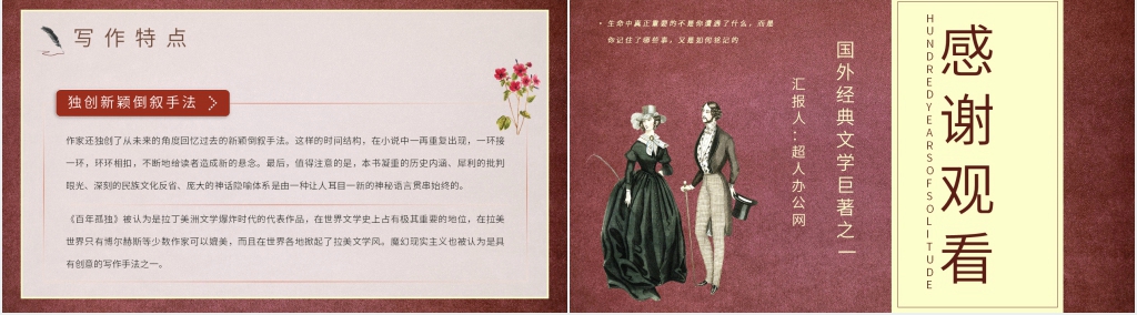 百年孤独赏析PPT模板