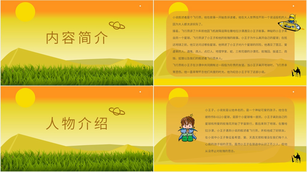 小王子读书分享PPT模板 小王子读书分享PPT模板