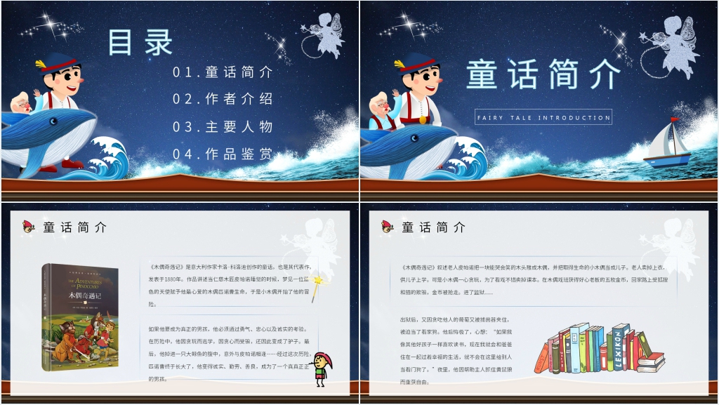 木偶奇遇记读书PPT模板 木偶奇遇记读书PPT模板