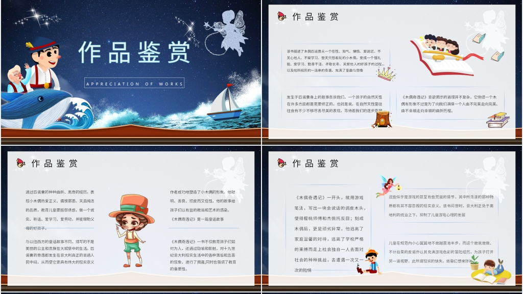 木偶奇遇记读书PPT模板 木偶奇遇记读书PPT模板