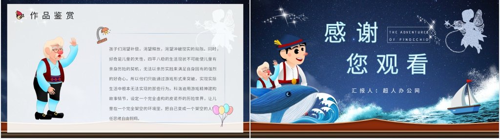 木偶奇遇记读书PPT模板 木偶奇遇记读书PPT模板
