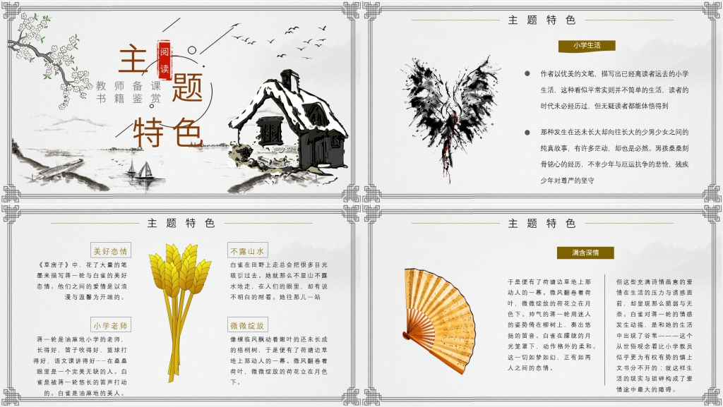 草房子读书交流PPT模板 草房子读书交流PPT模板