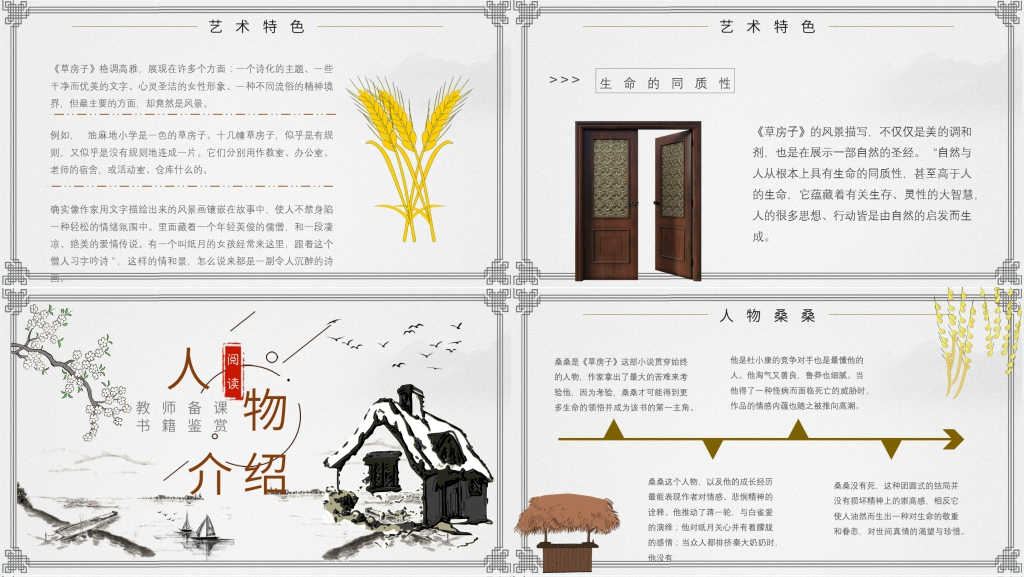 草房子读书交流PPT模板 草房子读书交流PPT模板