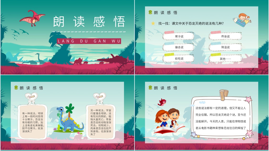人教部编版小学语文二年级下册《恐龙的灭绝》PPT课件 人教部编版小学语文二年级下册《恐龙的灭绝》PPT课件