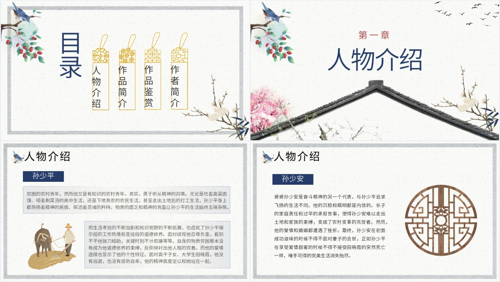 平凡的世界读书分享PPT模板 平凡的世界读书分享PPT模板
