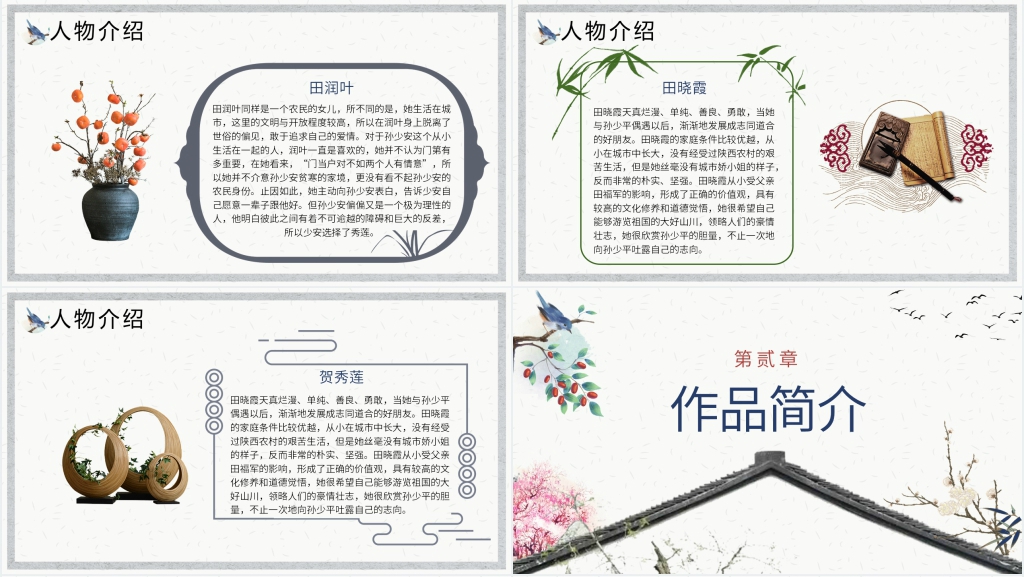 平凡的世界读书分享PPT模板 平凡的世界读书分享PPT模板