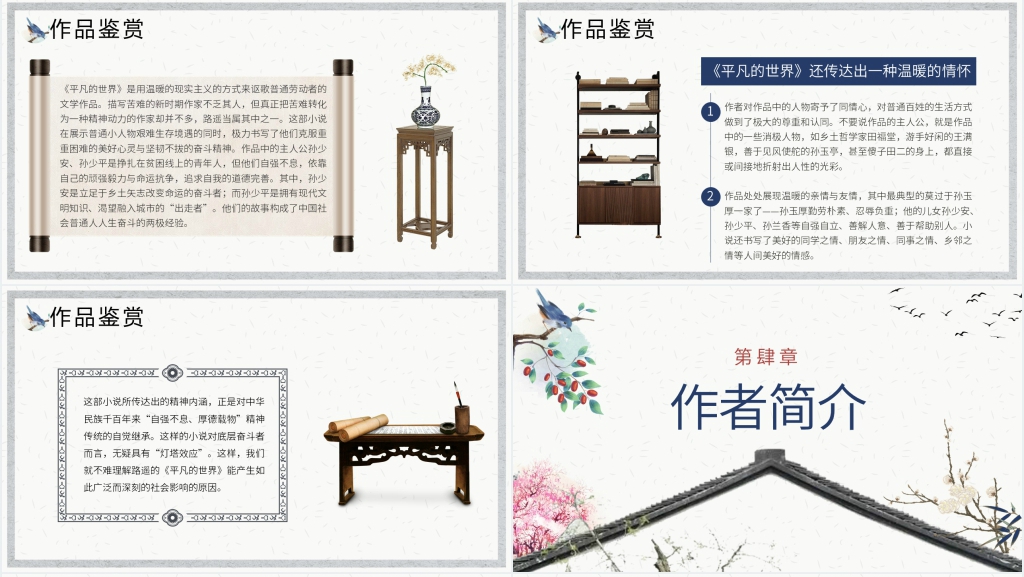 平凡的世界读书分享PPT模板 平凡的世界读书分享PPT模板