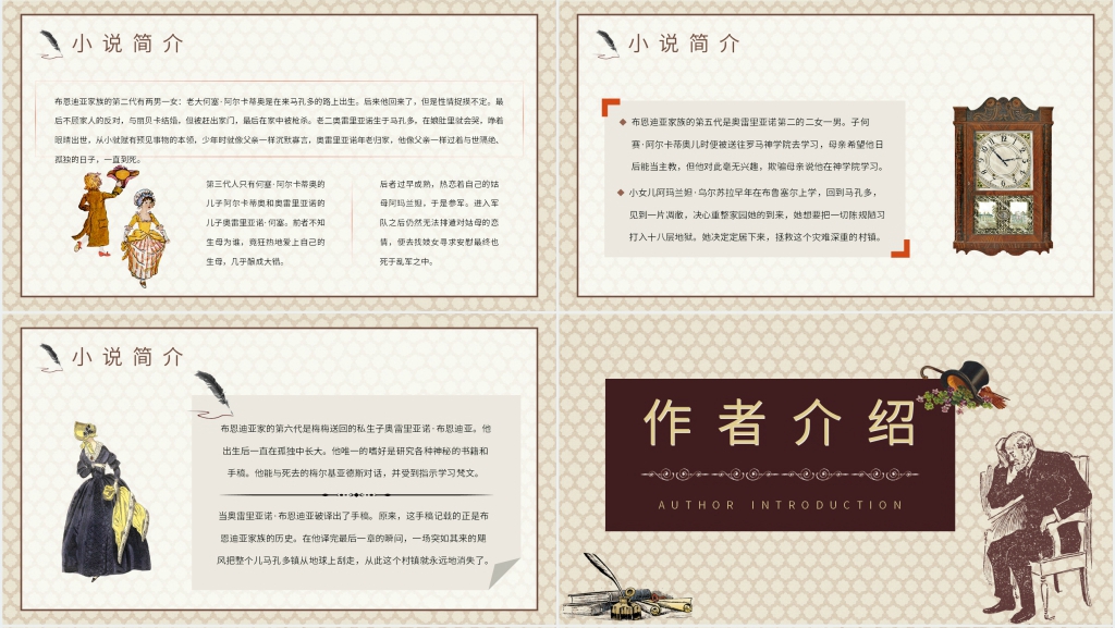 百年孤独读书报告PPT模板 百年孤独读书报告PPT模板