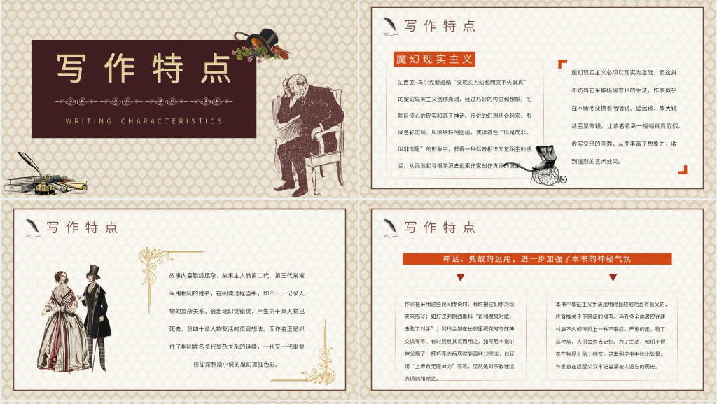 百年孤独读书报告PPT模板 百年孤独读书报告PPT模板