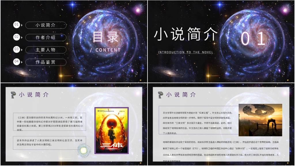 刘慈欣三体读书分享PPT 刘慈欣三体读书分享PPT