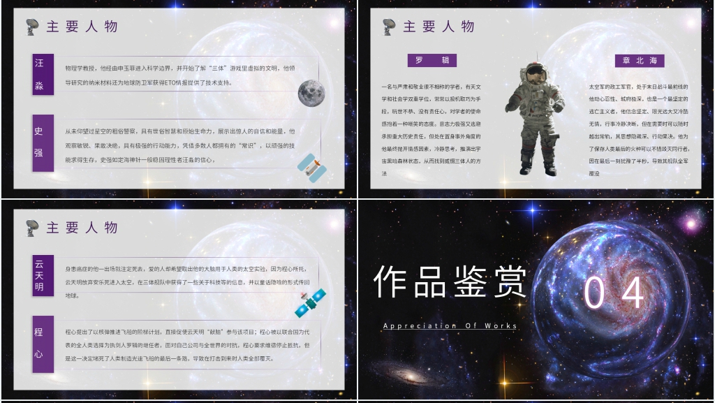 刘慈欣三体读书分享PPT 刘慈欣三体读书分享PPT