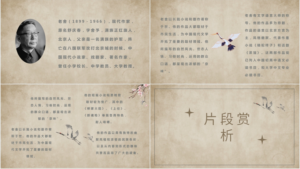 鼓书艺人读书笔记分享PPT模板 鼓书艺人读书笔记分享PPT模板
