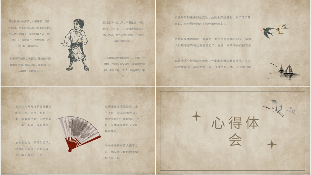 鼓书艺人读书笔记分享PPT模板 鼓书艺人读书笔记分享PPT模板