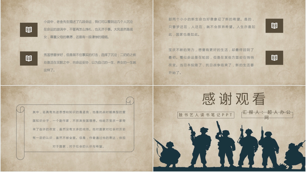 鼓书艺人读书笔记分享PPT模板 鼓书艺人读书笔记分享PPT模板