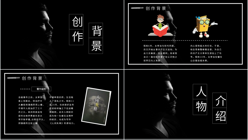 人间失格读书交流PPT模板