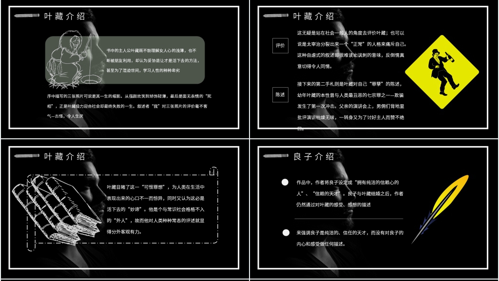 人间失格读书交流PPT模板