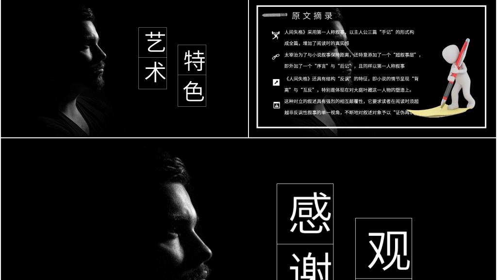 人间失格读书交流PPT模板