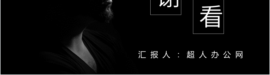 人间失格读书交流PPT模板