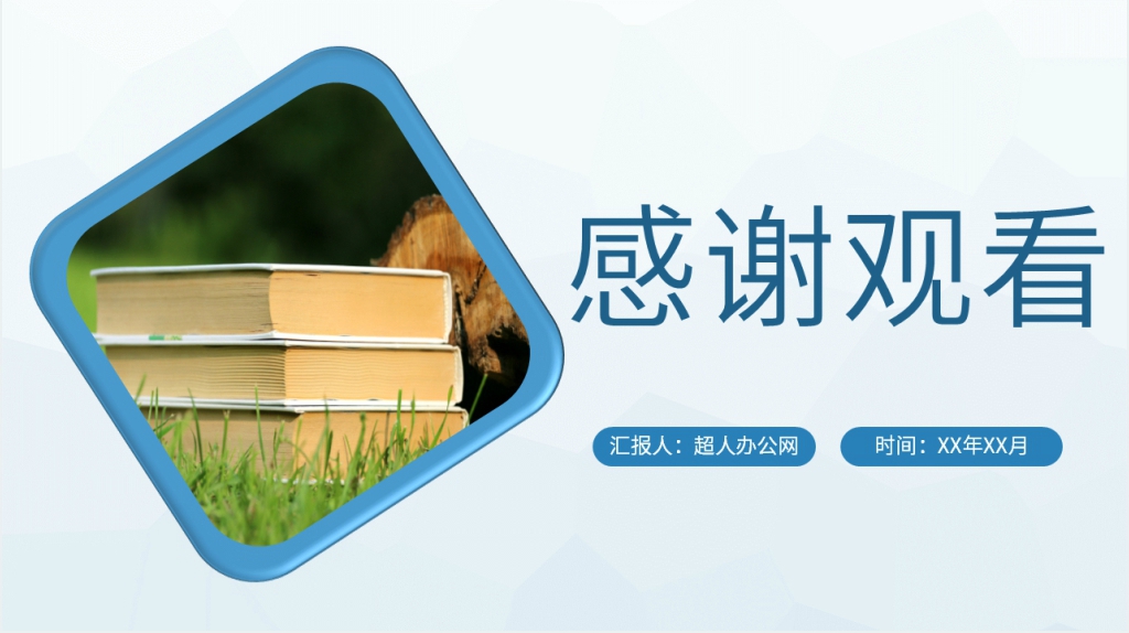 彷徨读书分享会PPT模板 彷徨读书分享会PPT模板