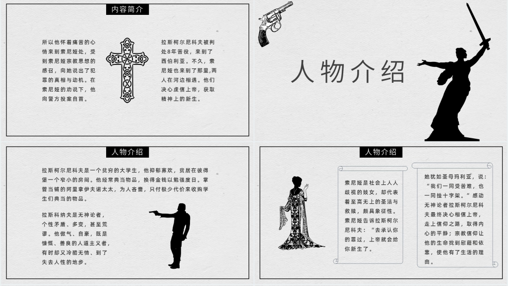外国文学罪与罚介绍PPT模板 外国文学罪与罚介绍PPT模板