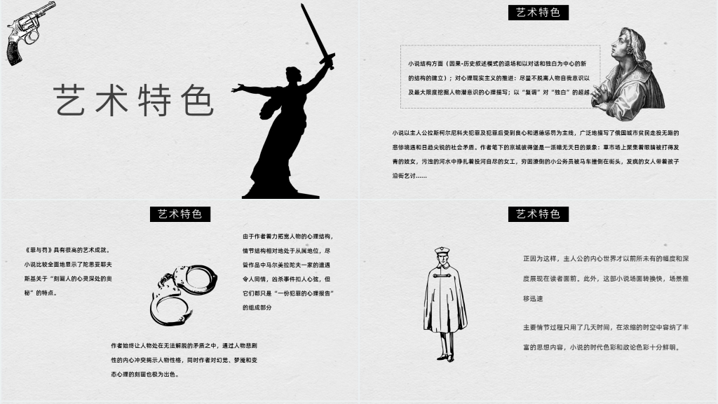 外国文学罪与罚介绍PPT模板 外国文学罪与罚介绍PPT模板