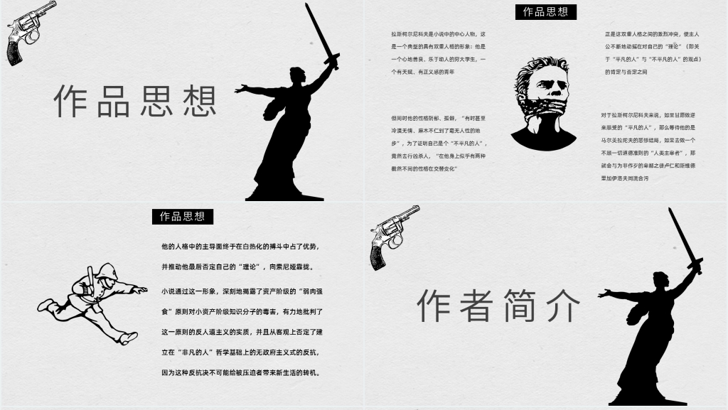 外国文学罪与罚介绍PPT模板 外国文学罪与罚介绍PPT模板