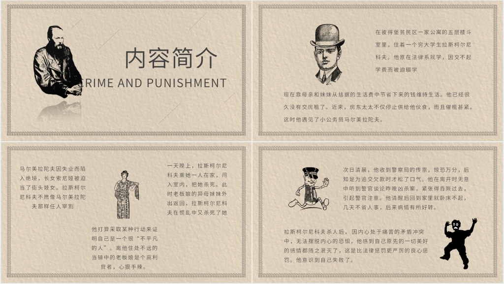 俄国名著罪与罚PPT模板 俄国名著罪与罚PPT模板